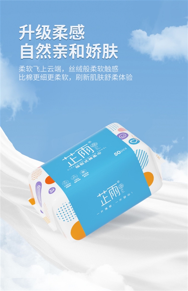 比用毛巾还便宜 不怕有味儿:芷雨洗脸巾8.9元150抽狂促