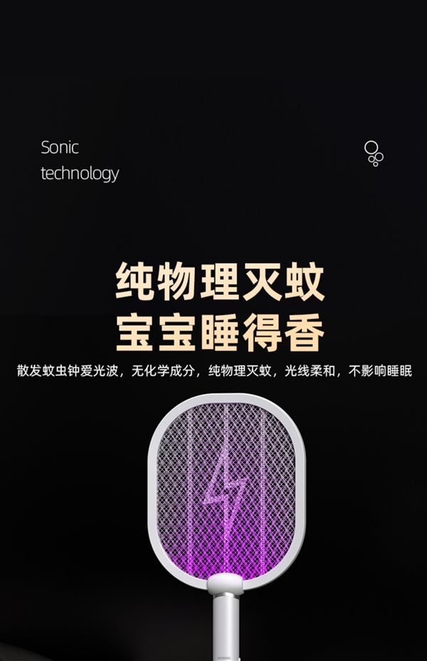 鼎能电蚊拍9.9元狂促:安全不电人 纯物理灭蚊