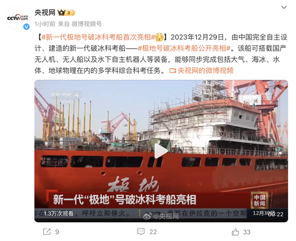 自主设计建造！最新“极地”号破冰科考船亮相：搭载无人机、无人船等设备