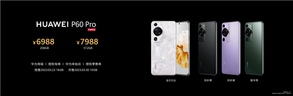 10988元要不要?华为P60配置揭秘:全系骁龙8+ 4G