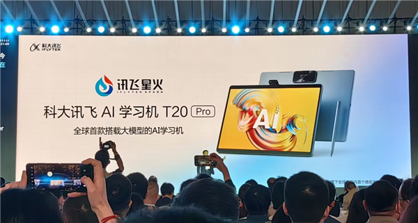 全球首款大模型AI学习机 讯飞AI学习机T20 Pro来了:8999元起