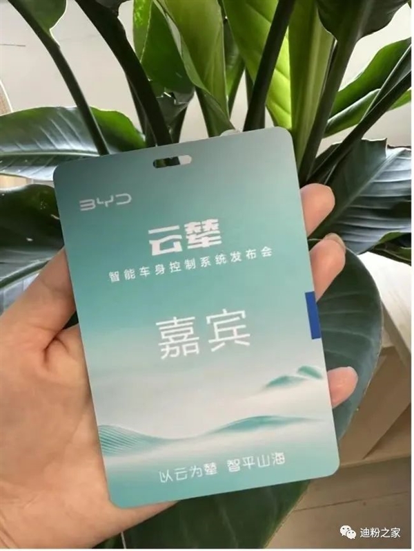比亚迪云辇系统重要信息提前透露:为智能车身控制