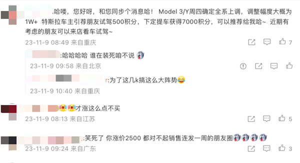 特斯拉涨价后 被网友群嘲了