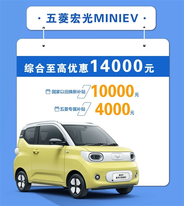 星光、缤果、MINIEV均在内！五菱推出以旧换新补贴：最高4.4万