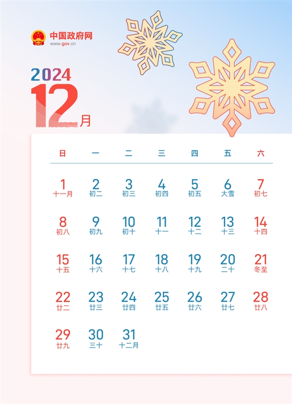 调休少不了 2024年放假安排公布：春节可连休8天