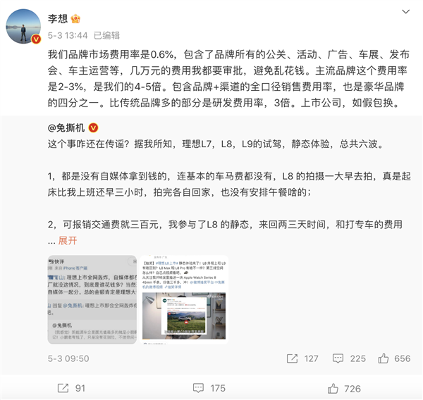 为什么李斌没造一个李想式的媒体帝国