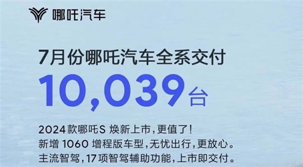 蔚来破2万台新高 小鹏重返万辆！7月车企销量一览