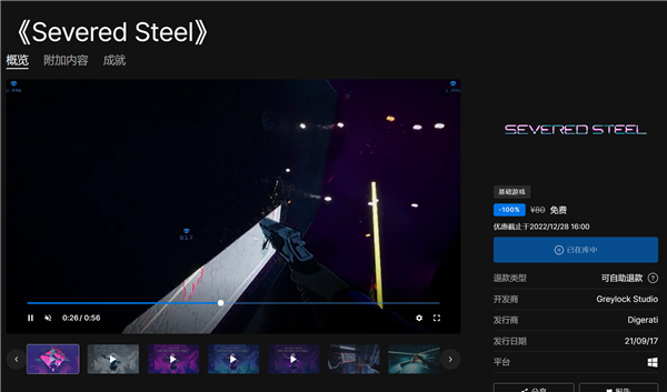 EPIC喜加一：高口碑fps游戏《Severed Steel》免费 又能省80元