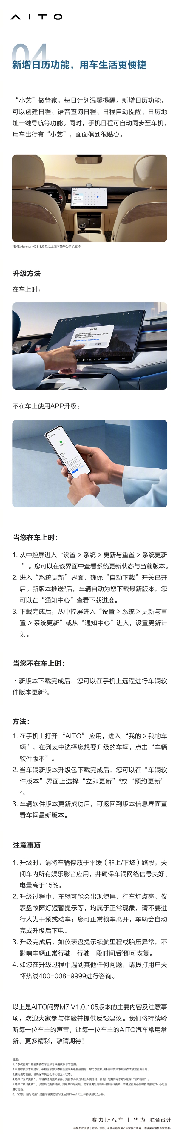 余承东力荐!AITO问界M7迎来新升级:再也不怕忘记车停哪儿了