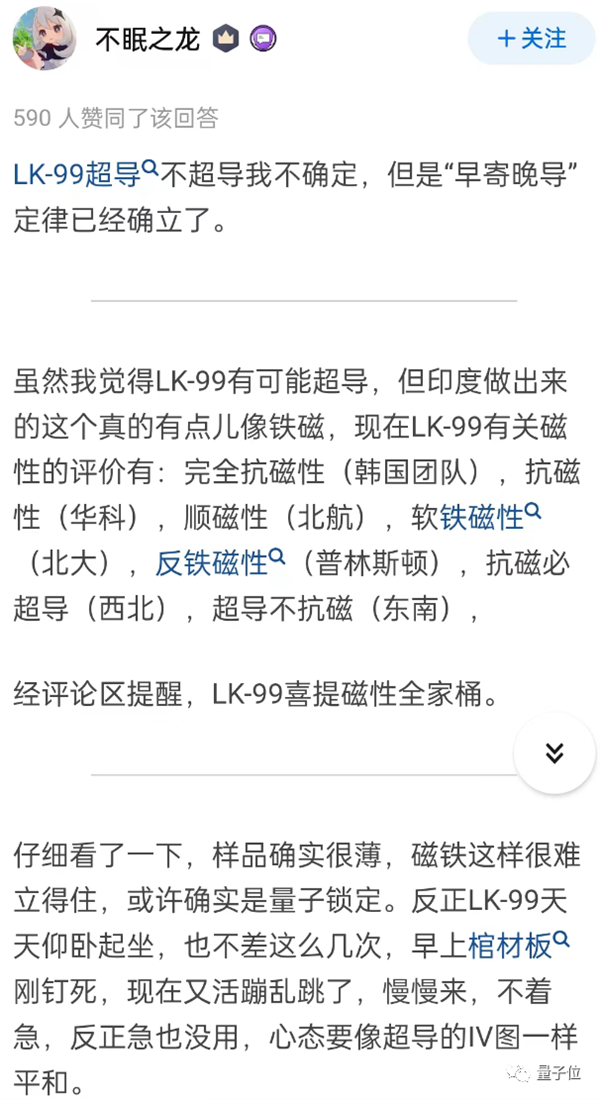 韩国超导还没完！印度科学家获原作者指点产新瓜：又要反转？