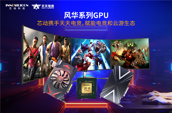国产显卡风华2号公开展示:4K 3D超强渲染