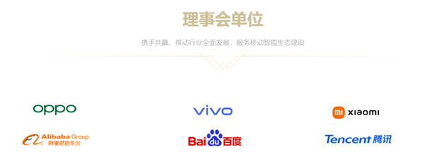 什么叫塑料友情?看看手机厂商的这一堆“联盟”就知道了