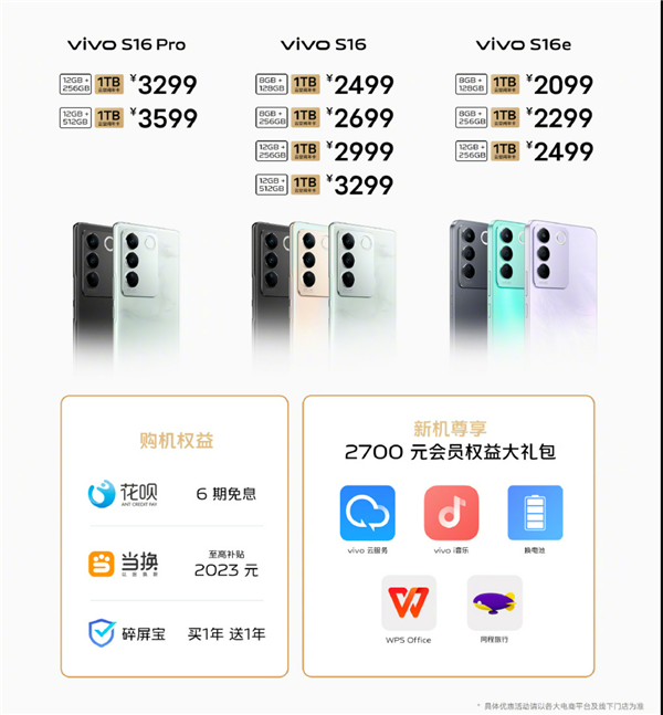 3299元起 vivo S16 Pro手机发布：首发双面柔光人像拍摄