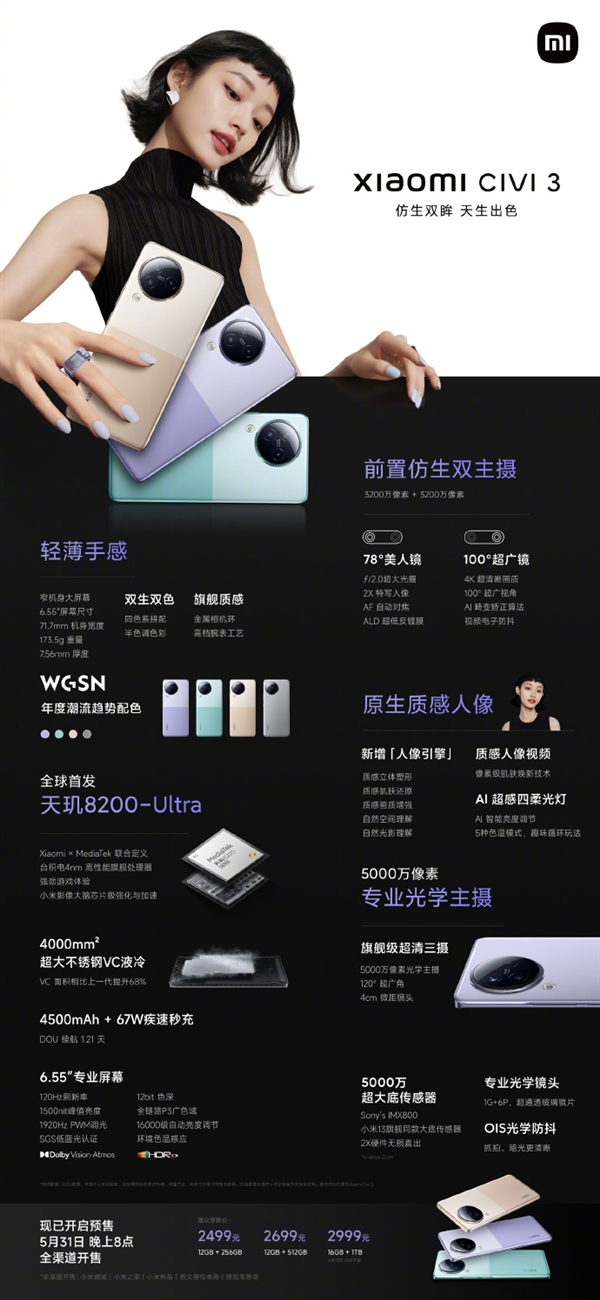 一图看懂小米Civi 3:1TB仅售2999 同级别无对手