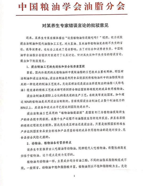 中国粮油学会官方辟谣“植物油不能吃”言论：假冒专家、错误解读！