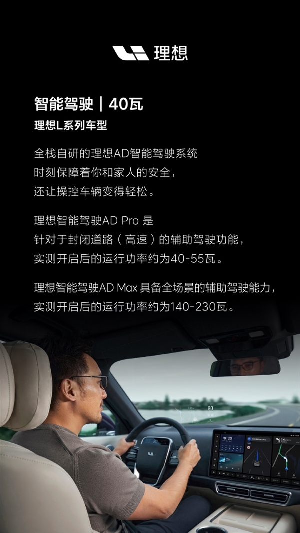 理想汽车全系车型电器真实功率再公开:空调果然是耗电大户!