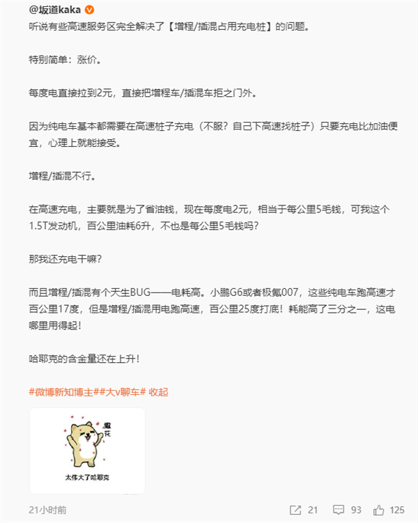 博主爆料有高速服务区解决了插混车占桩问题：方法简单到令人惊讶