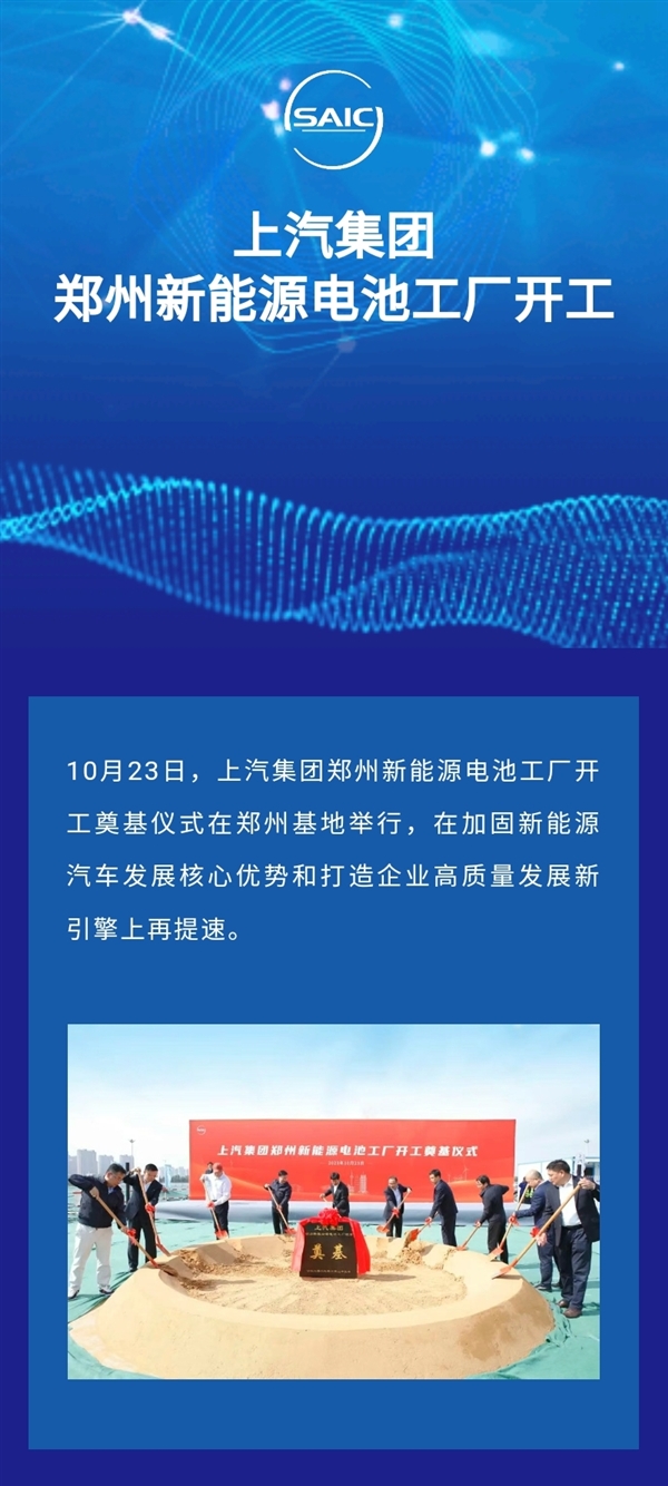 年产值将超过100亿元！上汽集团郑州新能源电池工厂开工