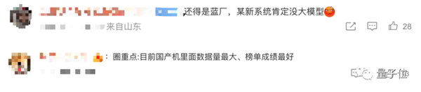 最卖座的安卓手机要实装大模型 ！vivo提前“泄密”：新系统直接搭载