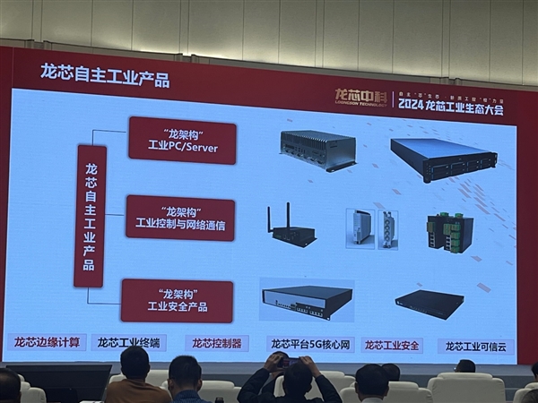 龙芯大秀工业生态成果：73家新品齐发、开源鸿蒙好朋友