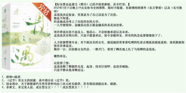 比微博大V更会蹭热度的 可能是低调的网文作者们