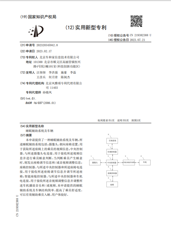 真成“移动的家”了！理想汽车车辆“睡眠辅助”专利已获授权