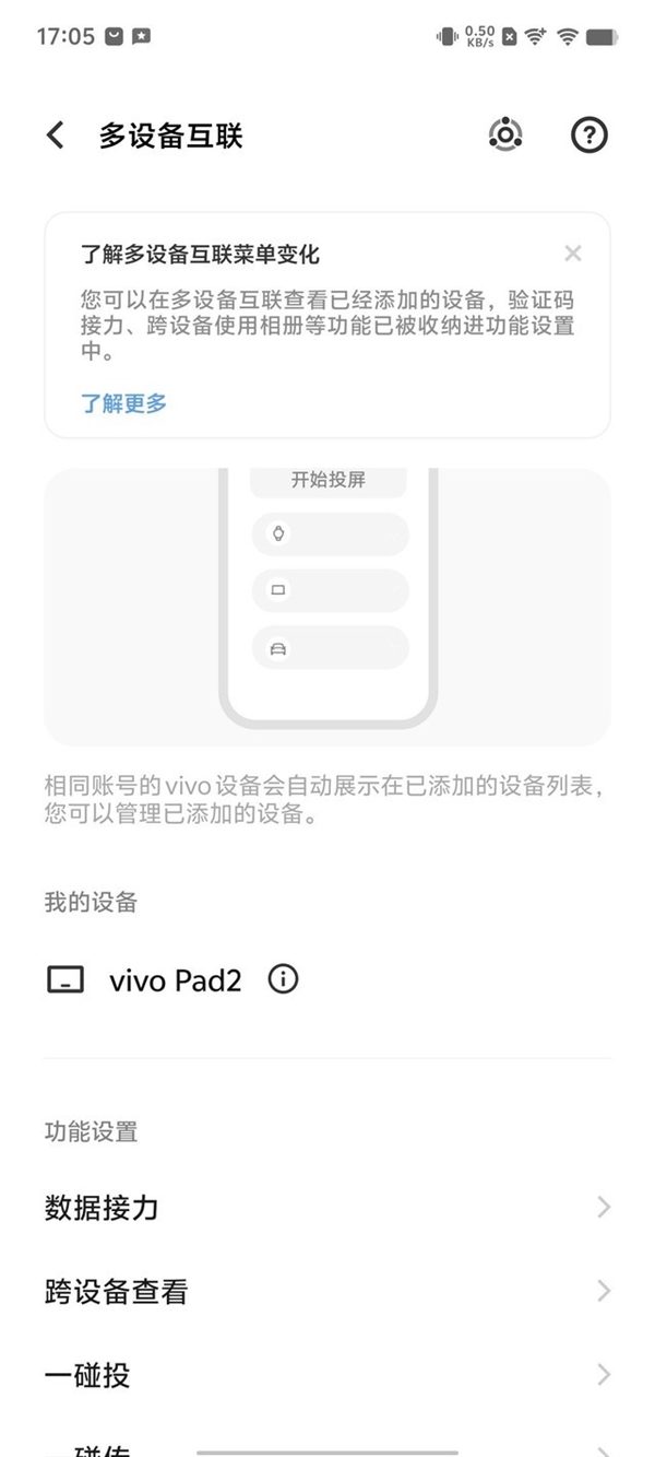 三大升级！vivo OriginOS 4使用体验