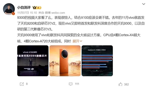 用上全大核的天玑9300：捅破安卓旗舰天花板！