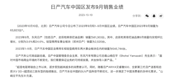 日系车在国内不香了！日产9月销量出炉：暴跌30.68%