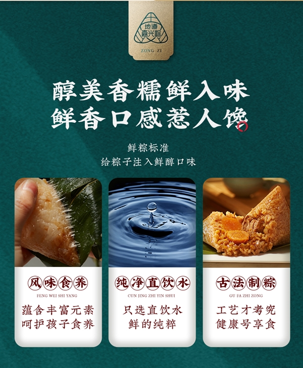 多品牌多口味正大促! 真真老老地道嘉兴肉粽:四枚9.9元