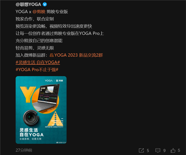 国产视频剪辑软件取代PR?联想YOGA官宣与剪映独家合作