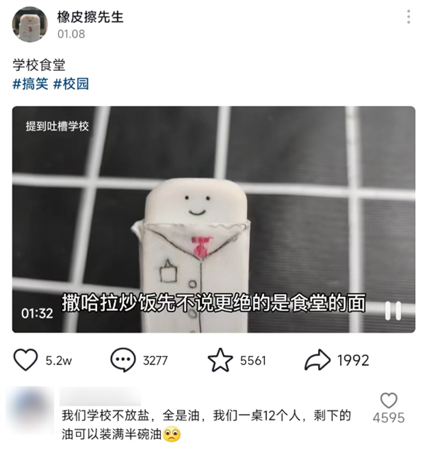 一条喷学校和老师的视频：播放量800多万 老师都点赞