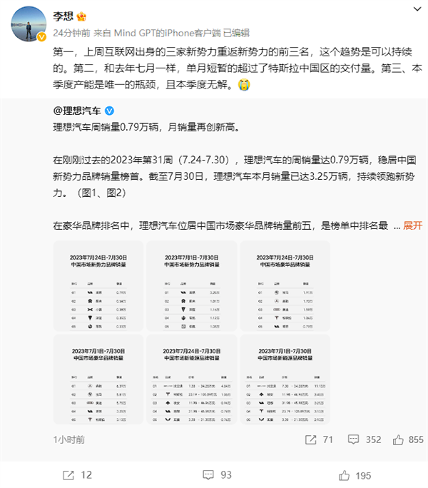 三巨头回来了！理想公布最新周销量排行榜：蔚小理重占前三