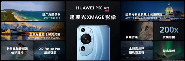海岛设计全球独一无二!华为P60 Art发布