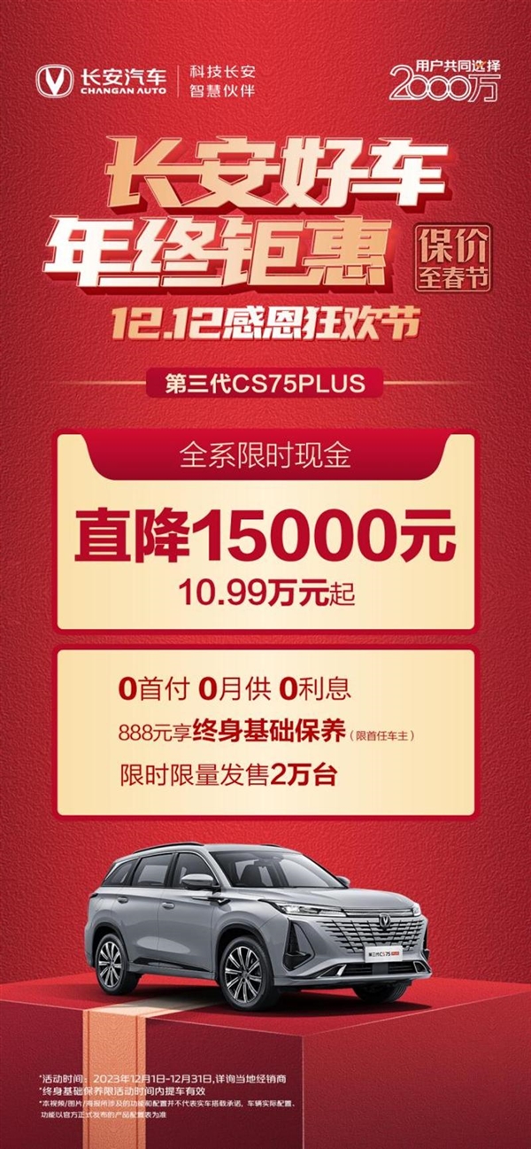 长安汽车五大车系购车优惠：现金最高直降3万元