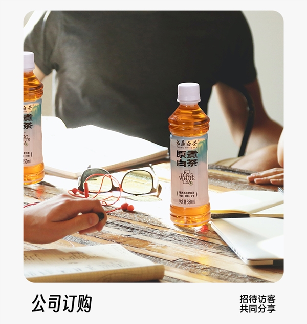 0糖0卡0脂 5年福鼎老白茶：福鼎原煮白茶1.8元/瓶发车