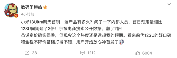 小米13 Ultra明天首销!已提前卖爆:订单量较前代翻三倍