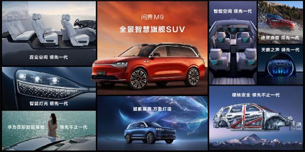 46.98万！“陆地最强SUV”来了 问界M9贴着库里南开大