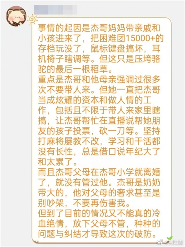 超级小桀“世界前30记录”被亲戚家熊孩子清零:直播间设备也遭破坏