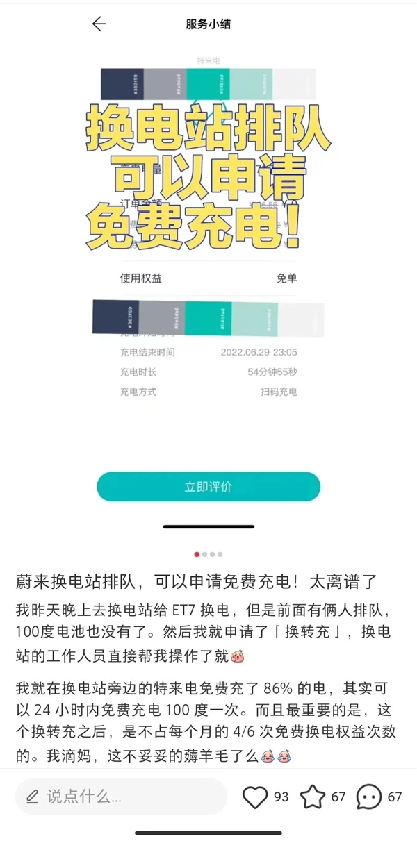 给了车主一堆福利的蔚来：差点被薅秃！然后就没有然后了