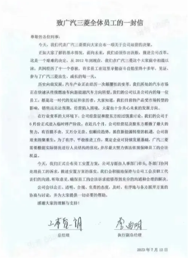 又一老牌车企宣布裁员停产 广汽三菱该何去何从