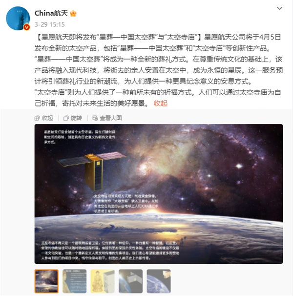 中国一公司将推出“太空殡葬”:服务价格5-30万