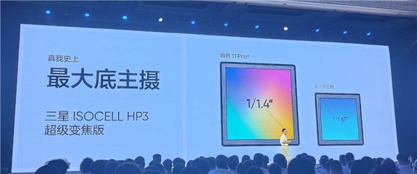 真我史上最大底 真我11 Pro+搭载行业最高2亿像素传感器:挑战最强