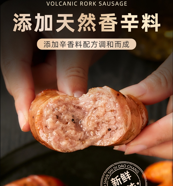 85%肉含量 一口爆汁！森马旗下烤肠大促29.9元3斤包邮