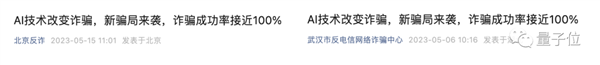 和AI网聊10分钟被骗430万惊呆全网 官方:AI诈骗成功率接近100%