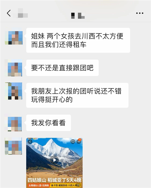 假期找“旅游搭子”？小心三大骗局 别把自己“搭”进去