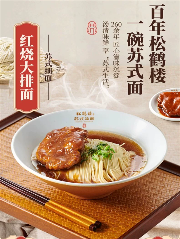 80g真肉吃爽：真尝家x松鹤楼红烧大排面9.9元/盒大促