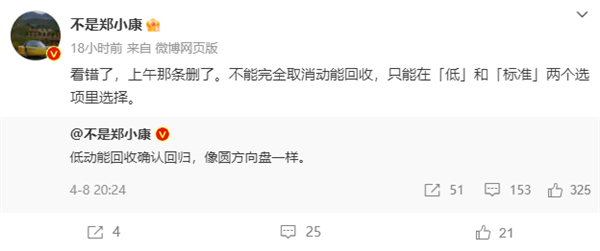 特斯拉动能回收要彻底取消？博主辟谣：不实、只有两级可调
