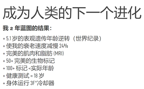 一年200万美元砸出“时光机”！国外老哥用7个月年轻了5岁