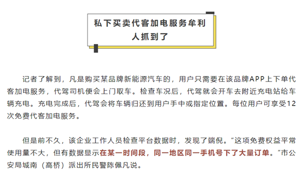 蔚来车主 绑架李斌?